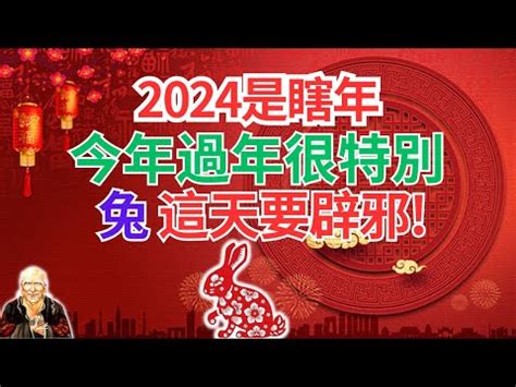 屬兔流年|2024屬兔幾歲、2024屬兔今年運勢、屬兔幸運色